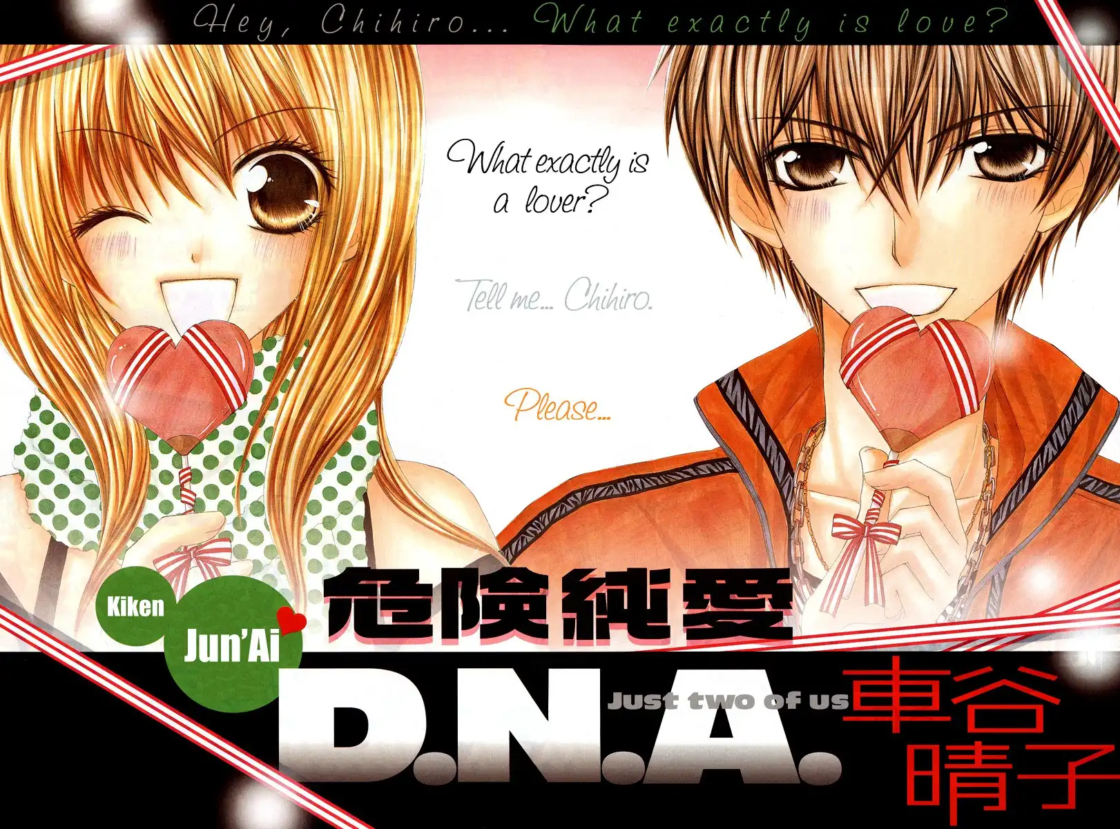 Kiken Junai D.N.A. Chapter 4 4